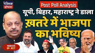 Lok Sabha Elections 2024 Post Poll Analysis: UP Bihar Maharashtra Put BJP Future in Dark | Third Eye