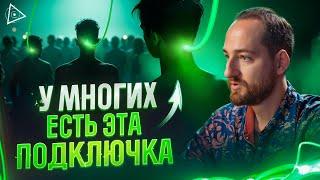 Эта подключка означает, что человека едят эгрегоры – Антон Михайлов