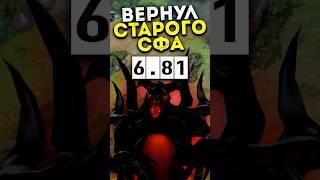 ВЕРНУЛ СТАРОГО СФА ДО РЕБОРНА! КАК? #dota2 #дота2 #shorts #kyltyapka