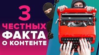 «3 ЧЕСТНЫХ ФАКТА О КОНТЕНТЕ» - ЧТО ТАКОЕ РЕРАЙТ И КАК ЗАРАБОТАТЬ НА ТЕКСТАХ В ИНТЕРНЕТЕ КОПИРАЙТЕРУ