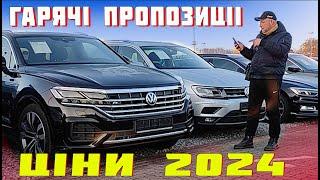 Volkswagen Golf Passat TiguanЦіни Гарячі пропозиції купити автомобіль 2024 #пригінавто #Фольксваген