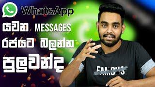 Can WhatsApp Be Monitored by Government ? - Explained in Sinhala