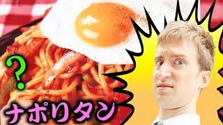 "Napolitan" JAPANESE SPAGHETTI?? Weird Food in Japan