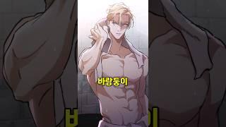 바람둥이 남주가 일편단심 절절한 사랑꾼이 됩니다