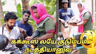 கக்கூஸ்  குடும்பஸ்தர்கள் |subashkannan|mr.kottu|marshalmaak