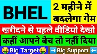 BHEL 2 महीने में बदलेगा गेम I bhel share news todaylatest news I bhel latest news today BHEL Itd