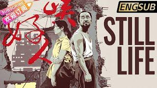 【ENG SUB】《三峡好人/Still Life》对底层小人物的聚焦 反映一个时代最为真实的中国 | 贾樟柯导演 赵涛、韩三明主演【捷成华视华语影院】