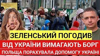 Україна має повернути БОРГ! Польща порахувала допомогу Україні. Зеленський погодив угоду