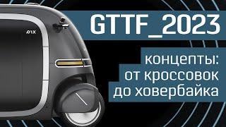 Концепты: от кроссовок и ховербайка до яхты и города будущего - лучшее от Geek to the Future