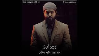 Sura Maryam || 30-35 || Shamsul Haque || Viral Recitation | Peaceful Soul | Heart Melting Recitation