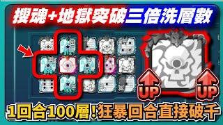 【Random Dice骰子塔防】搜魂+地獄突破三倍洗層數！1回合100層！狂暴回合直接破千！｜# 1731｜PFY玩給你看