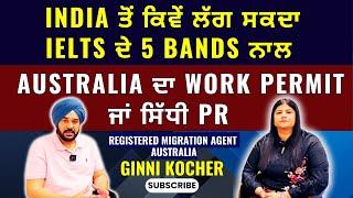 How to get Australian Work Visa and direct PR with IELTS 5 bands from India in 2025? Exclusive talk.