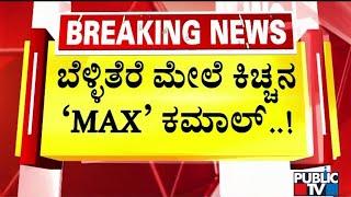 Kiccha Sudeep's MAX Movie Relesed; Fans Celebrate