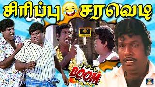 இவளுக்காவது பேய் பிடுச்சிருக்கு இவள நாய் கூட பிடிக்காது | Goundamani Senthil | Sema Entertainment