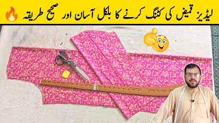 ladies kameez ki cutting | kameez ki cutting | shirt ki cutting