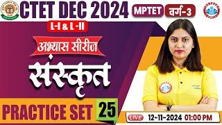 CTET Sanskrit Classes 2024, CTET Sanskrit Practice Set 25, Sanskrit Previous Year Questions For CTET