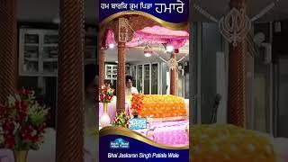Ham Baarik Tum Pita Hamaare Bhai Jaskaran Singh Ji Patiala Wale (+91-95010-34564)