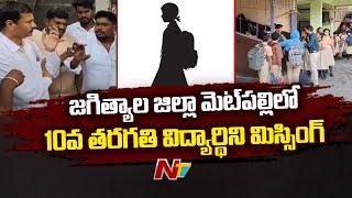 10th Student Missing in Metpalli, Jagtial district | Telangana | Ntv