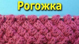 Лучшие узоры для вязания спицами Рогожка   Урок вязания 27