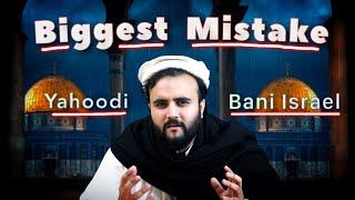 Biggest Mistake.. Yahoodi or Bani Israel | 3000 years | The Kohistani