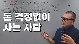 평생 돈 걱정없이 사는 사람 특징