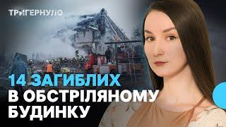 Обстріл будинку в Полтаві та вбивство воїна з ТЦК: подробиці | Тригернуло | Огляд подій тижня