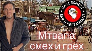 Шум и проститутки в Мтвапа. Обед на лодочной станции. Сахару бой. Дешевый кемпинг в Кении. Африка