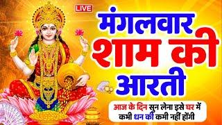 LIVE महालक्ष्मी आरती : आज सुबह - ॐ जय लक्ष्मी माता | Om Jai Laxmi Mata Aarti | Lakshmi Mata Aarti