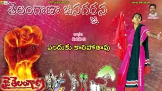 ఎందుకు కాలిపోతావు - Vimalakka Telangana Songs || Folk Songs Telugu || Telangana Folk songs