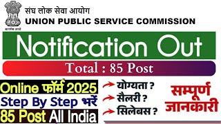 UPSC Geo-Scientist Exam 2025 || Total : 85 Post : Age Limit || Eligibility || Exam Schedule || Fee