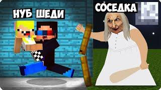 СУМАСШЕДШАЯ СОСЕДКА ЛОМИТСЯ К НАМ В ДОМ В МАЙНКРАФТ! ШЕДИ И НУБИК MINECRAFT