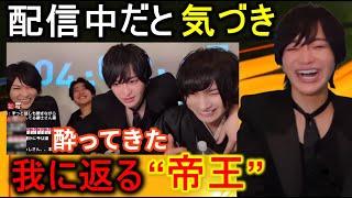 【3000人視聴】配信中だと気づき優士に優しくなる帝王【切り抜き】