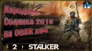 Народная Солянка 2016 OGSR х64 - 2: Поход на Свалку, Лучшее оружие ТОЗ