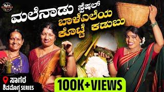 ಮಲೆನಾಡಿನ ವಿಶೇಷ ಬಿಸಿ ಬಿಸಿ ಕೊಟ್ಟೆ ಕಡುಬು | ಶಿವಮೊಗ್ಗ Series | Outdoor Cooking | @raghus_kitchen