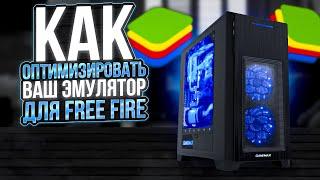 КАК НАСТРОИТЬ СЛАБЫЙ ПК ДЛЯ FREE FIRE?! СЛИВ НАСТРОЕК / MSI APP PLAYER