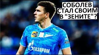 Соболев стал своим в "Зените"? Помирился с Барриосом?