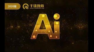 千锋UI设计教程：01 AI应用及界面