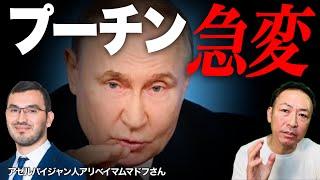 【ロシア政策変更】トランプとプーチンは足並み揃える?! 国家崩壊レベル不法移民問題(アリベイ×石田和靖)