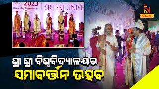 The 10th Convocation Ceremony Of Sri Sri University Held in Baranga | NandighoshaTV