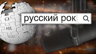 Что такое РУССКИЙ РОК (история, коллективы и интересные факты)