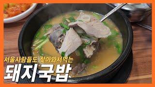 서울사람들도 찾아와서 먹고가는 해운대 돼지국밥 맛집#부산맛집 #돼지국밥