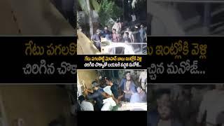 High Tension at Mohan Babu House | Manchu Manoj | Manchu Vishnu | Bhuma Mounika Reddy | AC