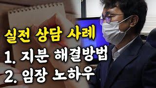 실전사례와 경험을 통해 상담을 해드립니다. |부동산경매|부동산투자|실전경매|부동산노하우