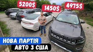 Нова партія Авто з США. Lincoln за 1450$ та 6 авто з аукціону Америки. Купити Авто из США в Україну