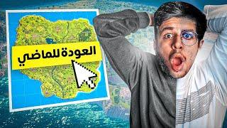 كل ماتود معرفته عن الماب القديم|عوده السكنات النادره!|Fortnite