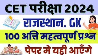 CET Rajasthan gk online class  | cet online class 2024 | Pashu Paricharak 2024 | cet exam 2024 |Rp