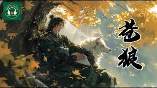 殘城無雉堞，枯木鳴白狼 - 中國古風BGM 純音樂 #古箏 #chines #peace #music #tradtionalmusic