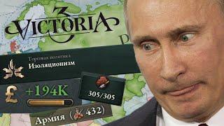 Железный занавес полезен для России? | Victoria 3 Гайд