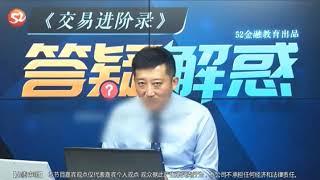 31 校长答疑日 李晓军 缠论 交易进阶录 第二阶