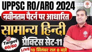 UPPSC RO ARO HINDI 2024 | RO ARO RE EXAM HINDI | RO ARO RE EXAM HINDI PRACTICE SET | UP RO ARO HINDI